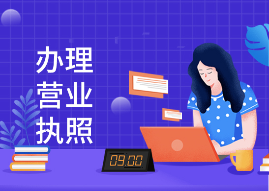 個體工商戶營業(yè)執(zhí)照