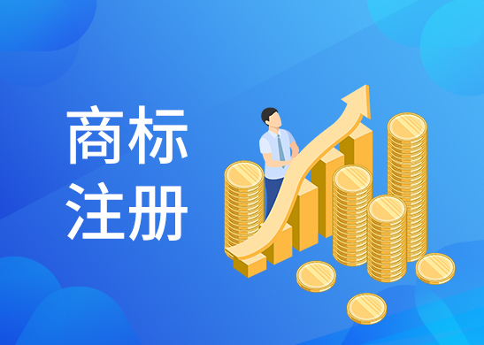 商標(biāo)注冊(cè)辦理流程