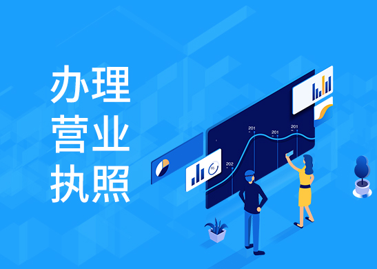 變更營業(yè)執(zhí)照地址