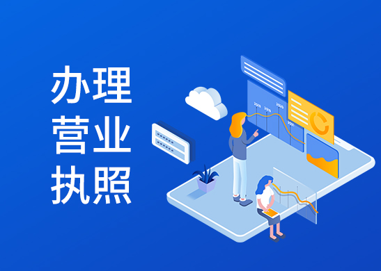 辦理營業(yè)執(zhí)照年檢
