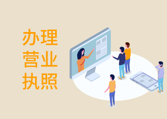 營業(yè)執(zhí)照地址變更