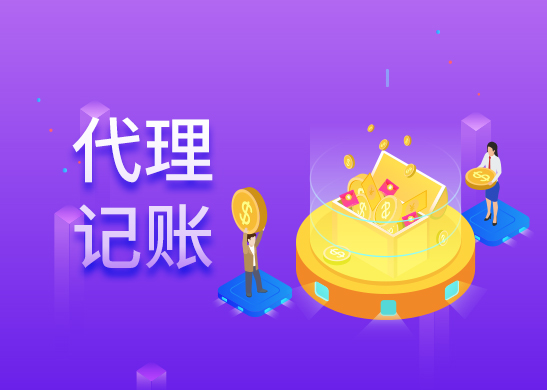 一般納稅人代理記賬費(fèi)用