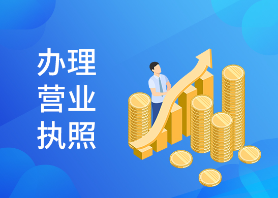 營(yíng)業(yè)執(zhí)照名稱(chēng)變更辦理