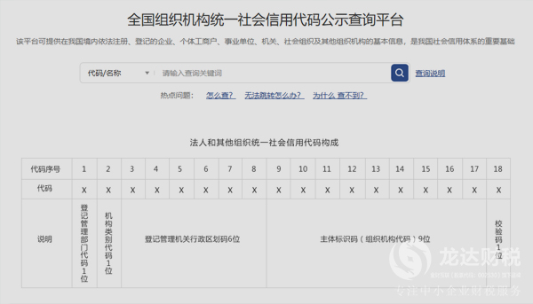 統(tǒng)一社會信用代碼是不是公司注冊號？