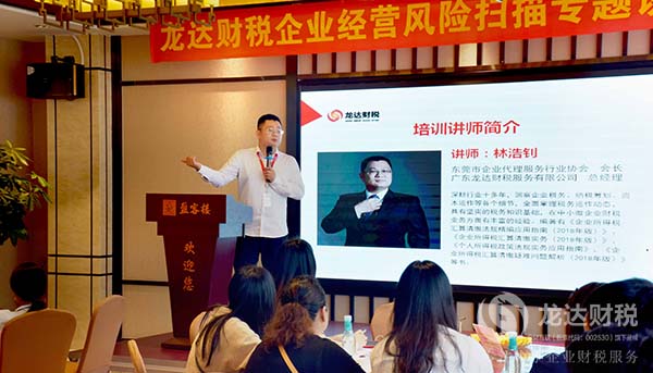 龍達(dá)系列講座之“企業(yè)經(jīng)營風(fēng)險(xiǎn)”
