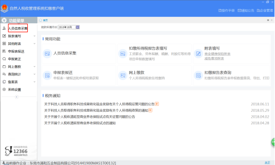 東莞小規(guī)模代理記賬稅務登記流程明細
