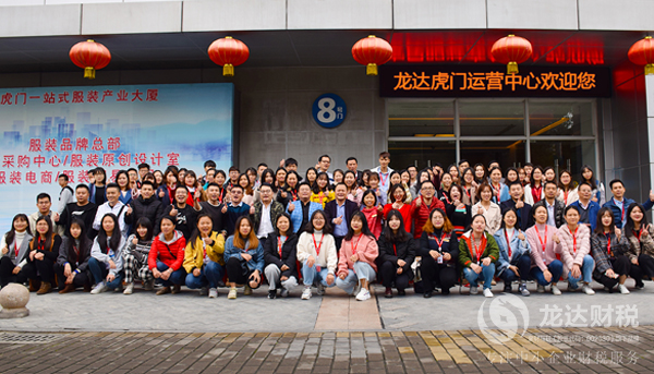 龍達(dá)財(cái)稅虎門運(yùn)營中心搬遷