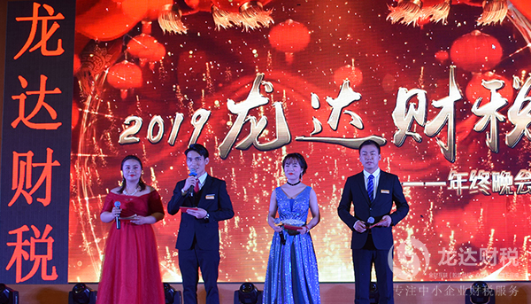 2018，龍達(dá)財稅感恩有你！2019，砥礪前行！
