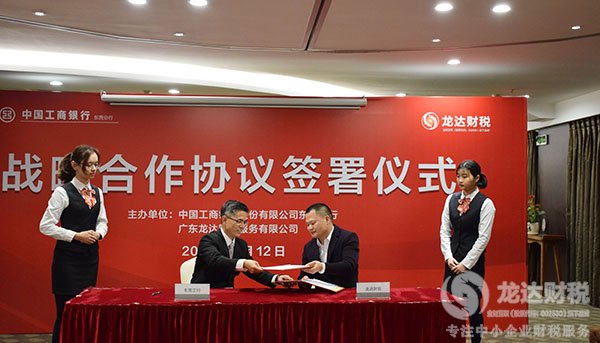 龍達(dá)財(cái)稅與東莞工行簽署戰(zhàn)略合作協(xié)議流程