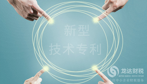 東莞公司注冊(cè)實(shí)用新型專利申請(qǐng)問題分析