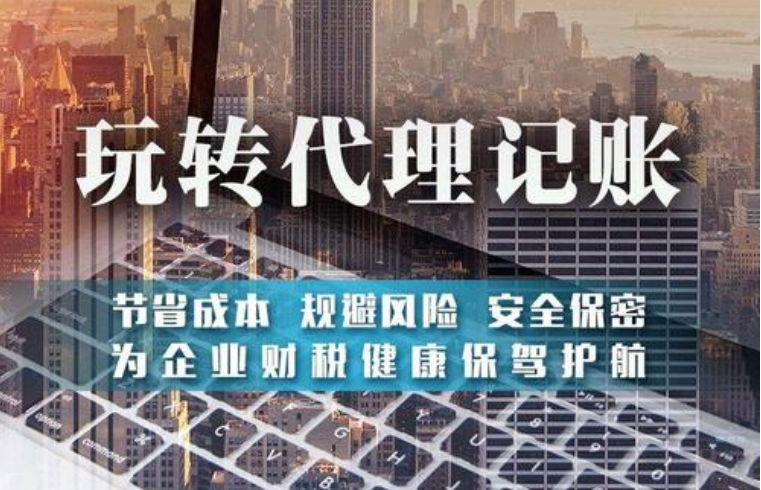 代理記賬
