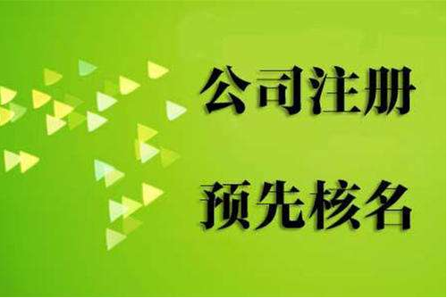 注冊(cè)公司 注冊(cè)公司