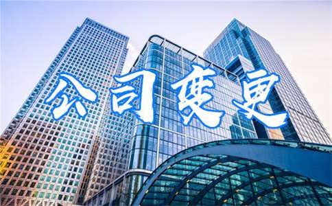 公司注冊 公司注冊