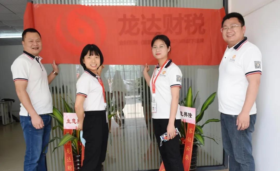 龍達(dá)財(cái)稅 龍達(dá)財(cái)稅