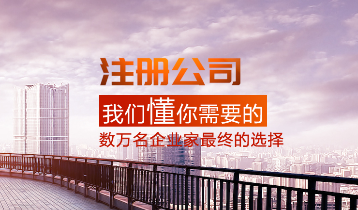 注冊公司