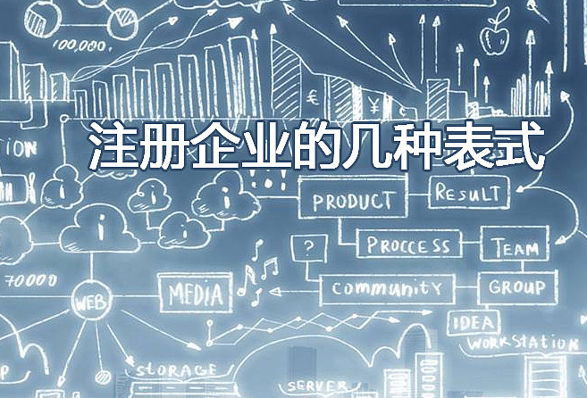 公司注冊(cè)