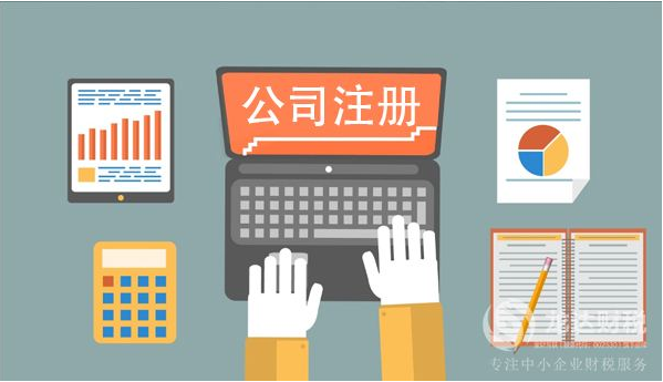 公司注冊(cè) 公司注冊(cè)