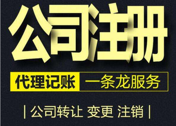 深圳注冊公司 深圳注冊公司