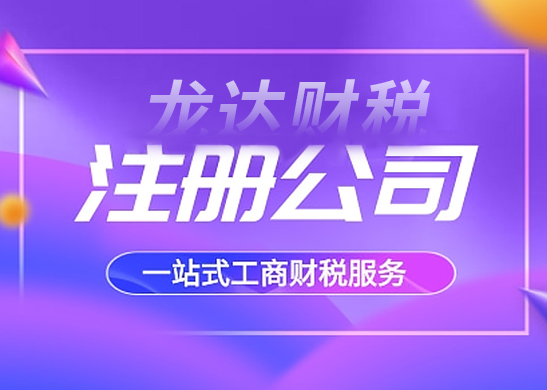 注冊公司