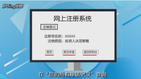 注銷(xiāo)營(yíng)業(yè)執(zhí)照