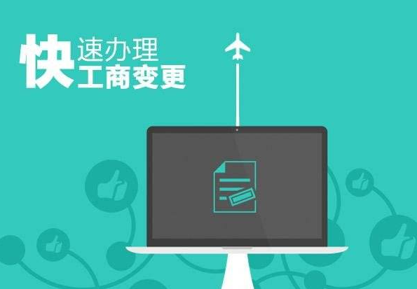 注冊(cè)公司流程 注冊(cè)公司流程