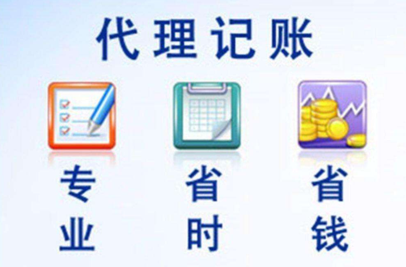 代理記賬報稅
