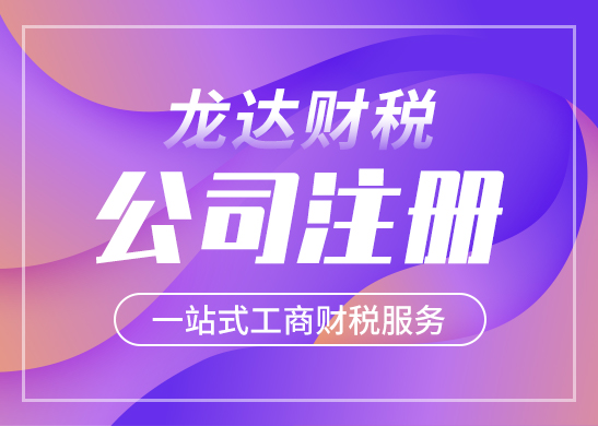 注冊(cè)香港公司