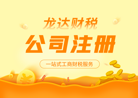 公司注冊