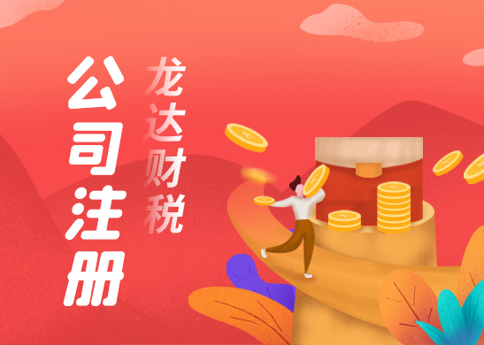 注冊(cè)公司需要多少錢