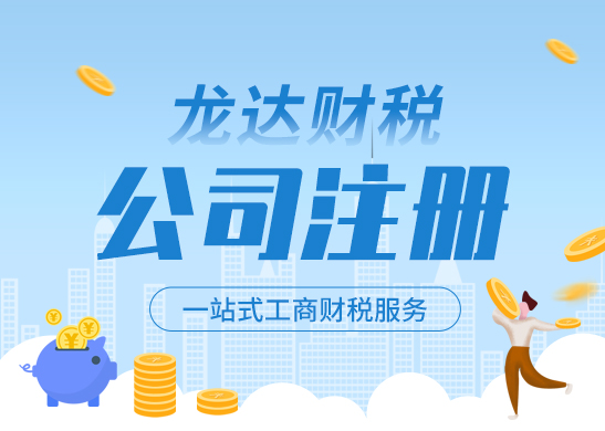 公司注冊