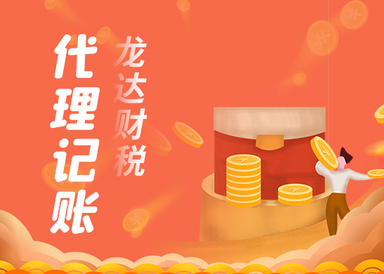 代理記賬