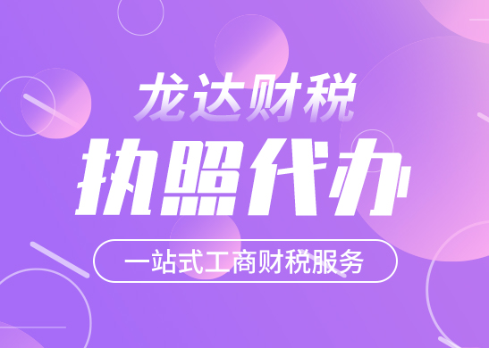 辦理個體營業(yè)執(zhí)照和企業(yè)營業(yè)執(zhí)照的流程