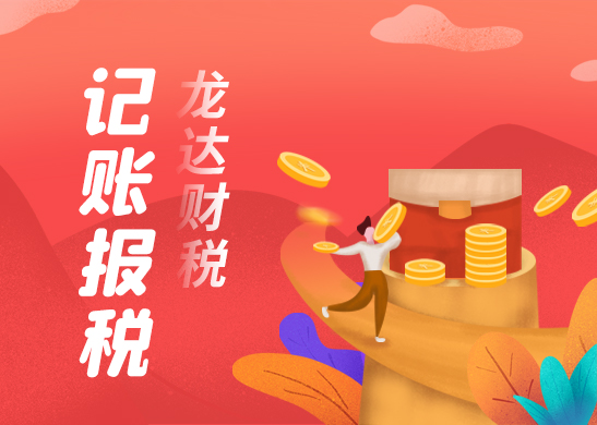 代理記賬
