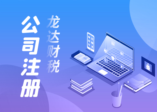 東莞如何注冊(cè)股份合作公司 東莞如何注冊(cè)股份合作公司
