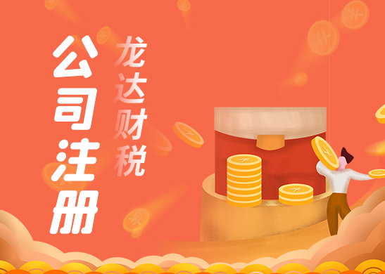 注冊(cè)公司要哪些條件