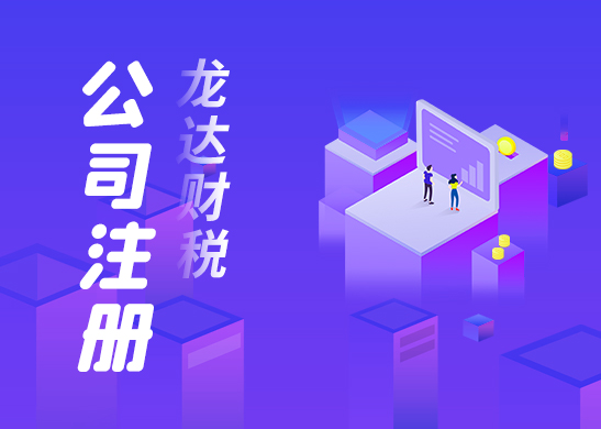 為什么要注冊公司