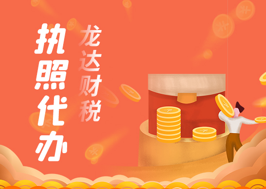 簡(jiǎn)述營(yíng)業(yè)執(zhí)照的一些知識(shí) 簡(jiǎn)述營(yíng)業(yè)執(zhí)照的一些知識(shí)