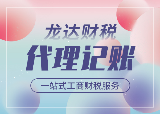 小規(guī)模納稅人怎么代理記賬報稅