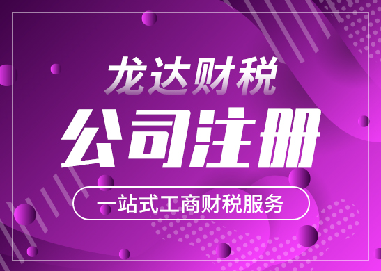  公司注冊地址變更需要準備哪些材料