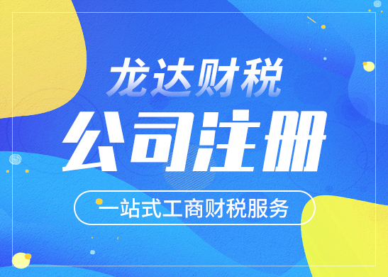 注冊商貿(mào)公司的流程 注冊商貿(mào)公司的流程