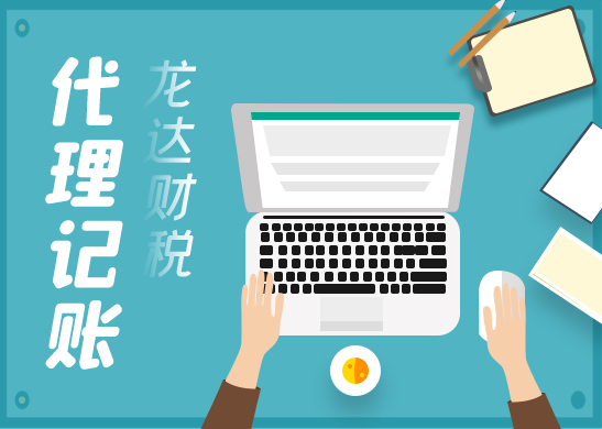  一般納稅人的代理記賬費用和小規(guī)模納稅人有什么差別