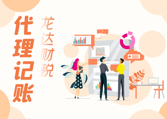 創(chuàng)業(yè)公司選擇代理記賬公司看哪些方面