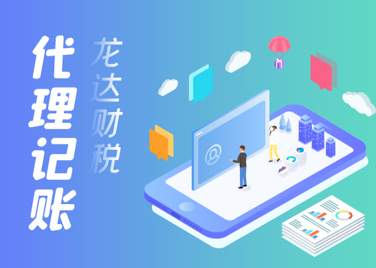 東莞注冊(cè)公司怎么記賬報(bào)稅