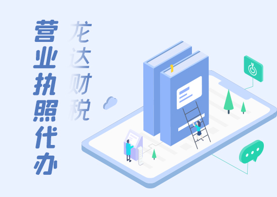 私營企業(yè)營業(yè)執(zhí)照如何辦理 私營企業(yè)營業(yè)執(zhí)照如何辦理
