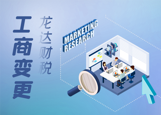 公司營(yíng)業(yè)執(zhí)照變更流程有哪些