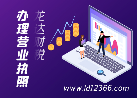 深圳營業(yè)執(zhí)照代辦如何辦理