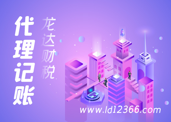 東莞小規(guī)模代理記賬要多少錢(qián)