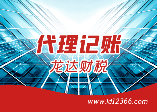 代理記賬公司