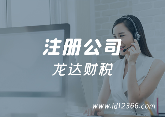 東莞注冊外資公司