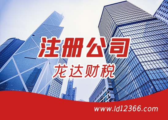 東莞注冊公司